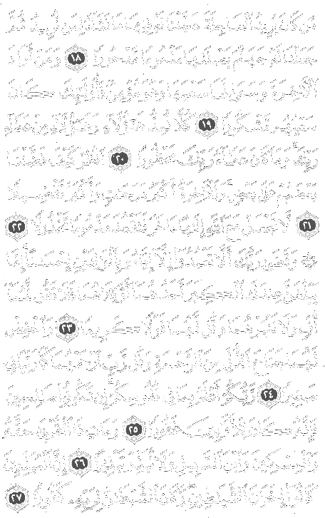 Holy Quran 017 Surah Bani Israel