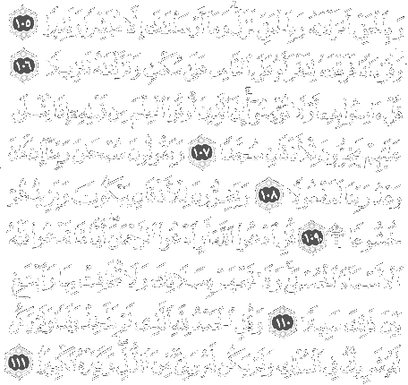 Holy Quran 017 Surah Bani Israel