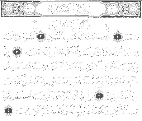 Holy Quran 028 Surah Al Qasas