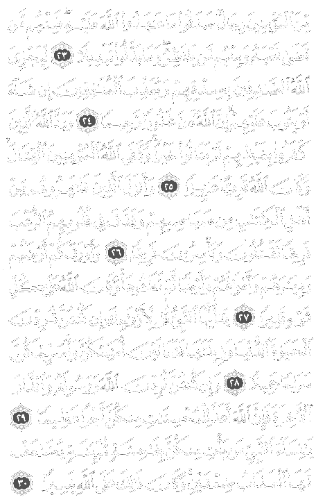 HOLY QURAN 033 - Surah Ahzab