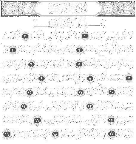 Holy Quran 075 Surah Qiyamah